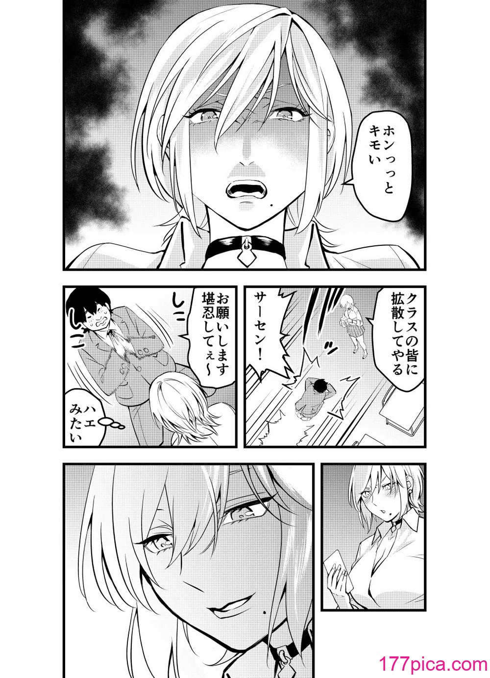 [蛍光党] ナメたオタクはデカチンでした [DL版][51P]-第1章-图片8