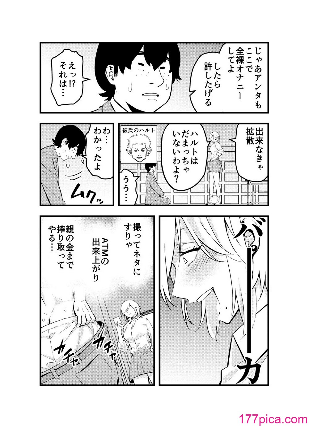 [蛍光党] ナメたオタクはデカチンでした [DL版][51P]-第1章-图片9