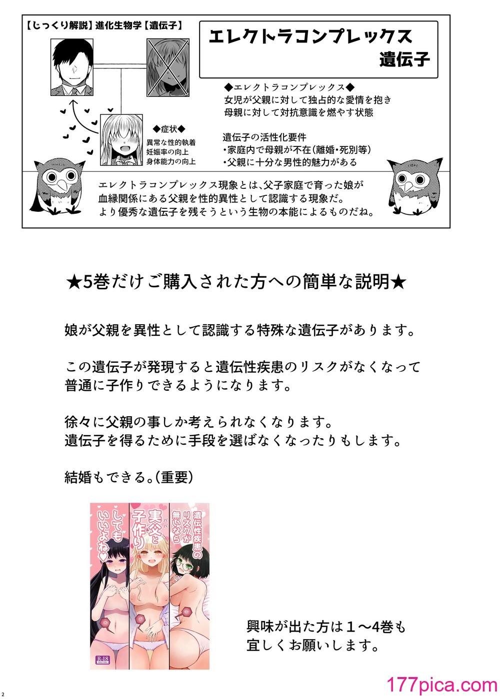 [ふらふらトキシン (荒野冲)] 遗伝性疾患のリスクが无いなら実父と子作りしてもいいよね5 [DL版][40P]-第1章-图片2