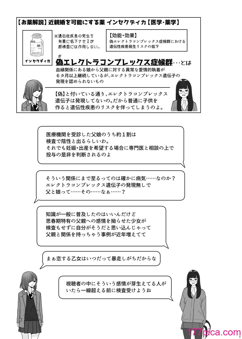 [ふらふらトキシン (荒野冲)] 遗伝性疾患のリスクが无いなら実父と子作りしてもいいよね5 [DL版][40P]-第1章-图片3