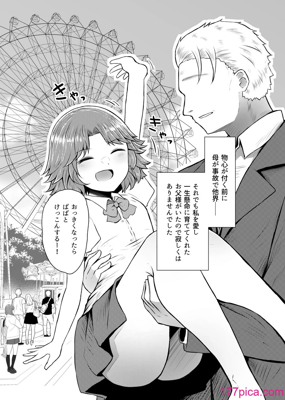 [ふらふらトキシン (荒野冲)] 遗伝性疾患のリスクが无いなら実父と子作りしてもいいよね5 [DL版][40P]-第1章-图片4