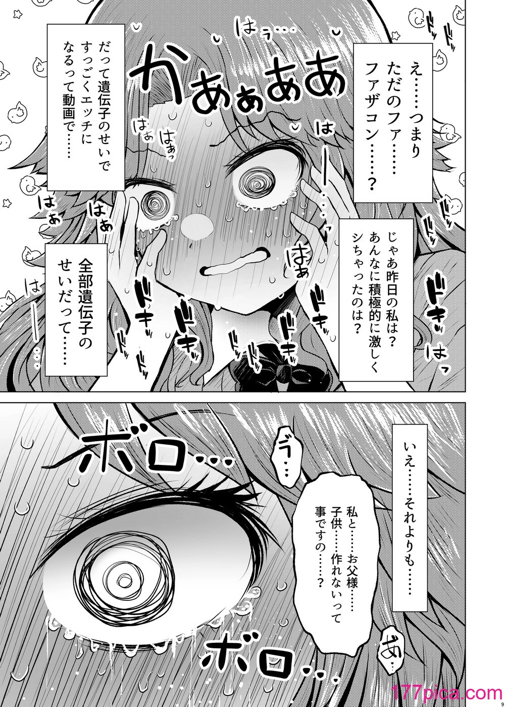 [ふらふらトキシン (荒野冲)] 遗伝性疾患のリスクが无いなら実父と子作りしてもいいよね5 [DL版][40P]-第1章-图片9