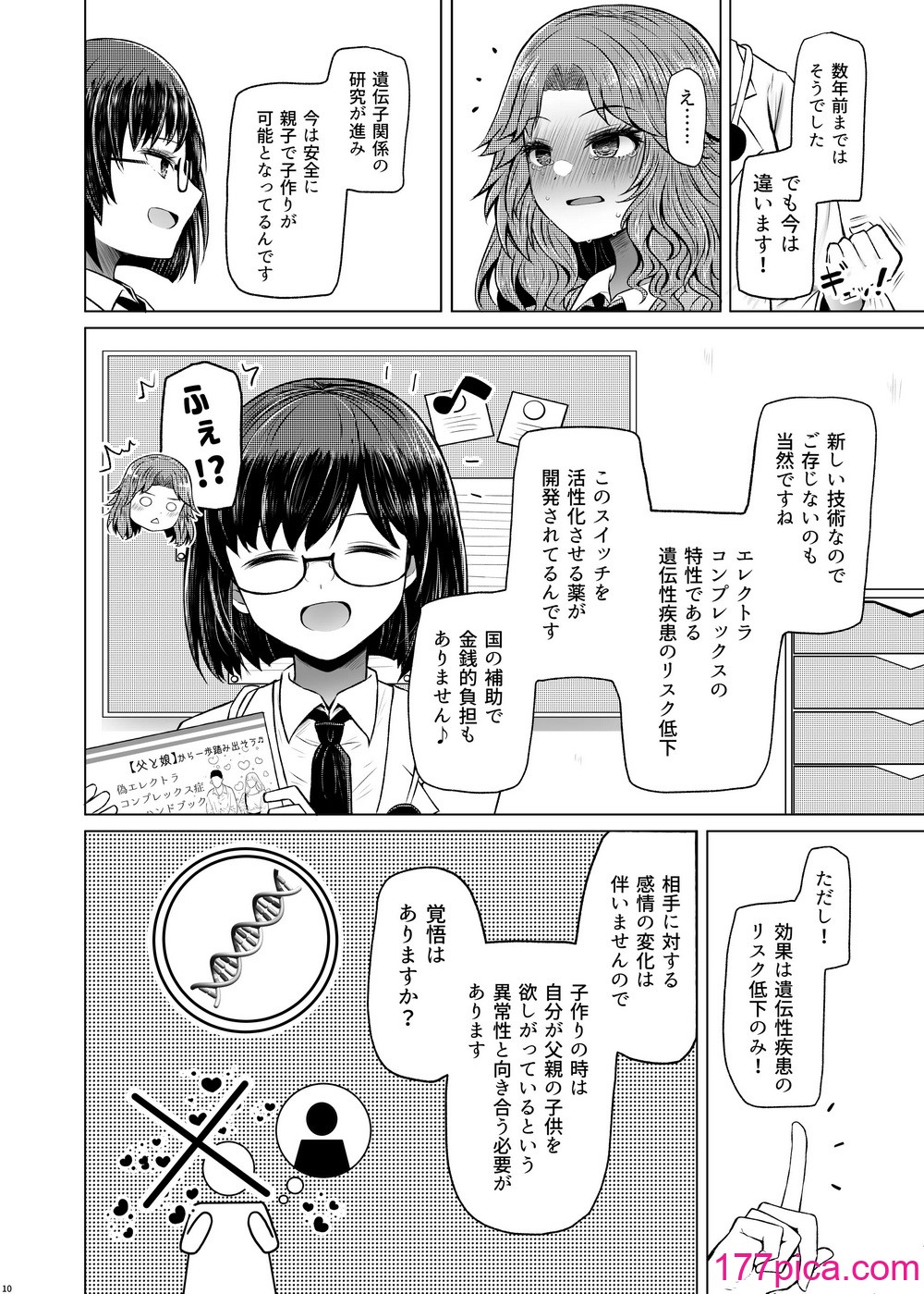 [ふらふらトキシン (荒野冲)] 遗伝性疾患のリスクが无いなら実父と子作りしてもいいよね5 [DL版][40P]-第1章-图片10