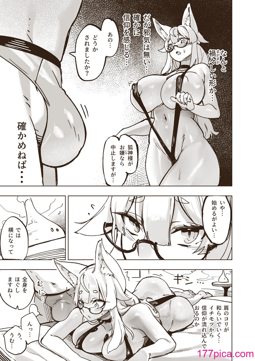 [玉田平準] 神域絶頂 神リピしちゃう 裏マッサージ店 [DL版][53P]-第1章-图片6