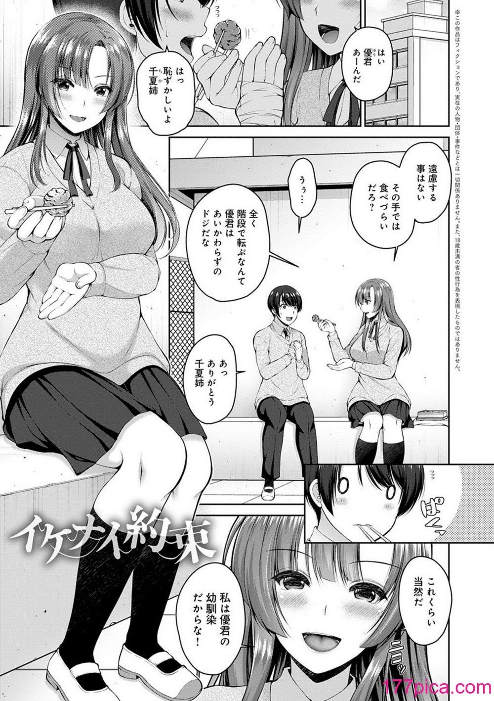 [ミサキカホ。] フシダラな距離【デジタル特装版】[219P]-第1章-图片5