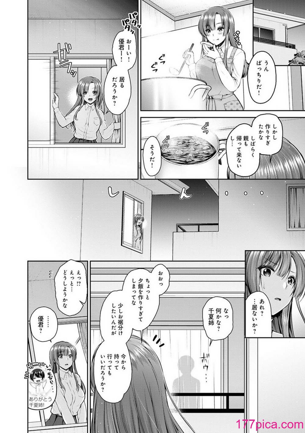 [ミサキカホ。] フシダラな距離【デジタル特装版】[219P]-第1章-图片6