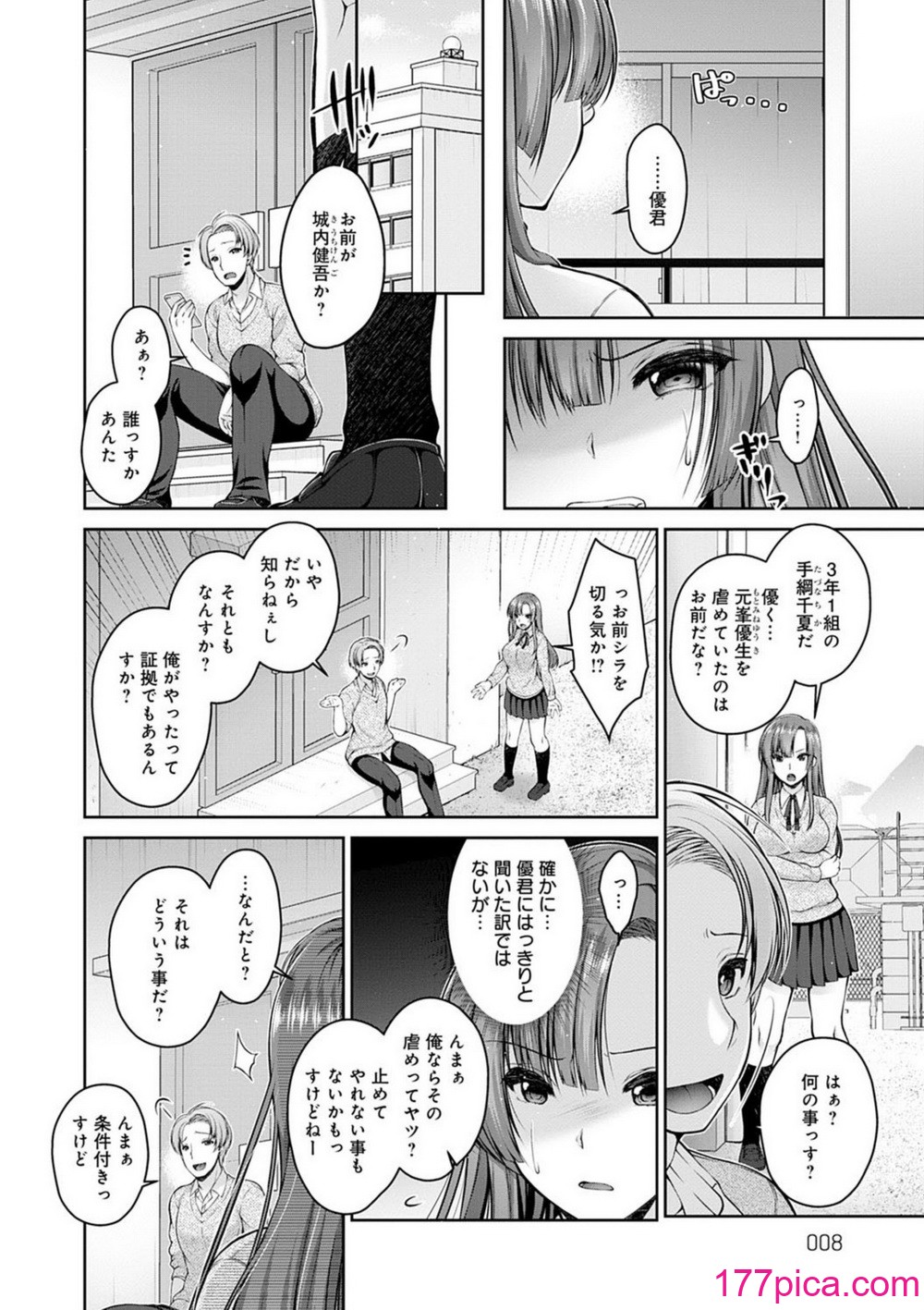 [ミサキカホ。] フシダラな距離【デジタル特装版】[219P]-第1章-图片8