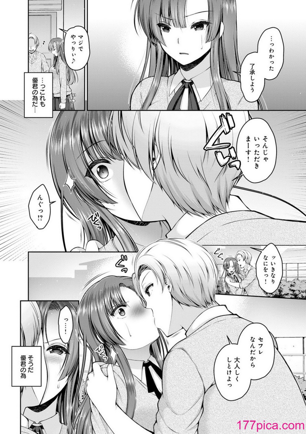 [ミサキカホ。] フシダラな距離【デジタル特装版】[219P]-第1章-图片10