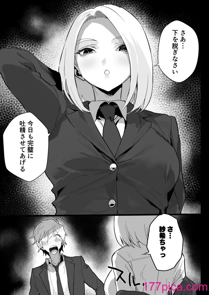 [郁村 (郁)] 私に射精しなさい。 [DL版][68P]-第1章-图片2