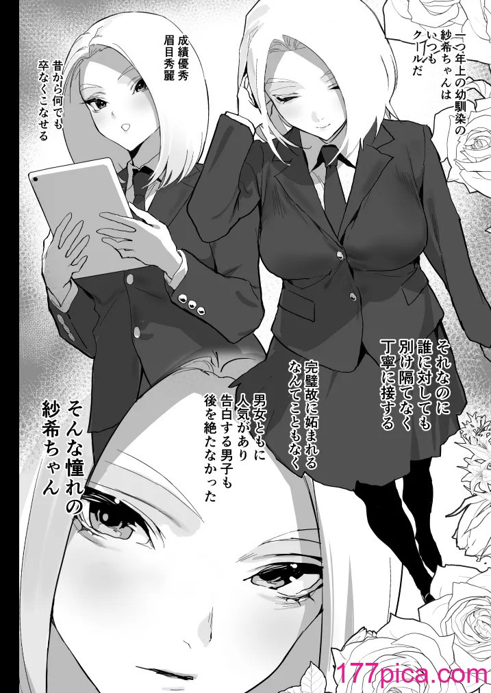 [郁村 (郁)] 私に射精しなさい。 [DL版][68P]-第1章-图片7