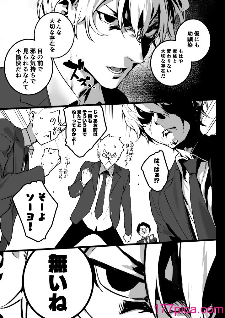 [郁村 (郁)] 私に射精しなさい。 [DL版][68P]-第1章-图片10