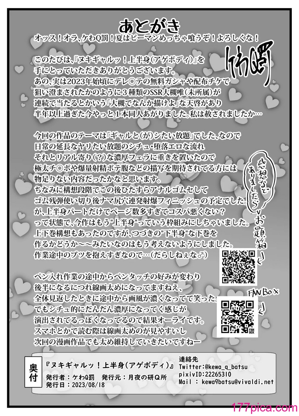 [月夜の研Q所 (ケわQ罰)] ヌキギャルッ！上半身（アゲボディ）[40P]-第4章-图片7