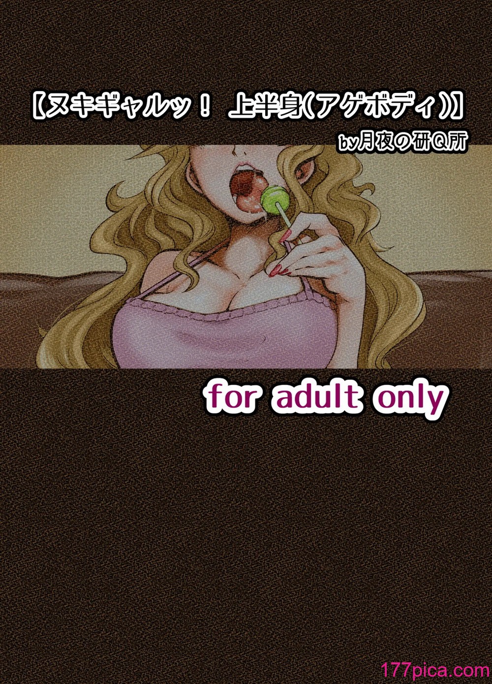 [月夜の研Q所 (ケわQ罰)] ヌキギャルッ！上半身（アゲボディ）[40P]-第4章-图片10