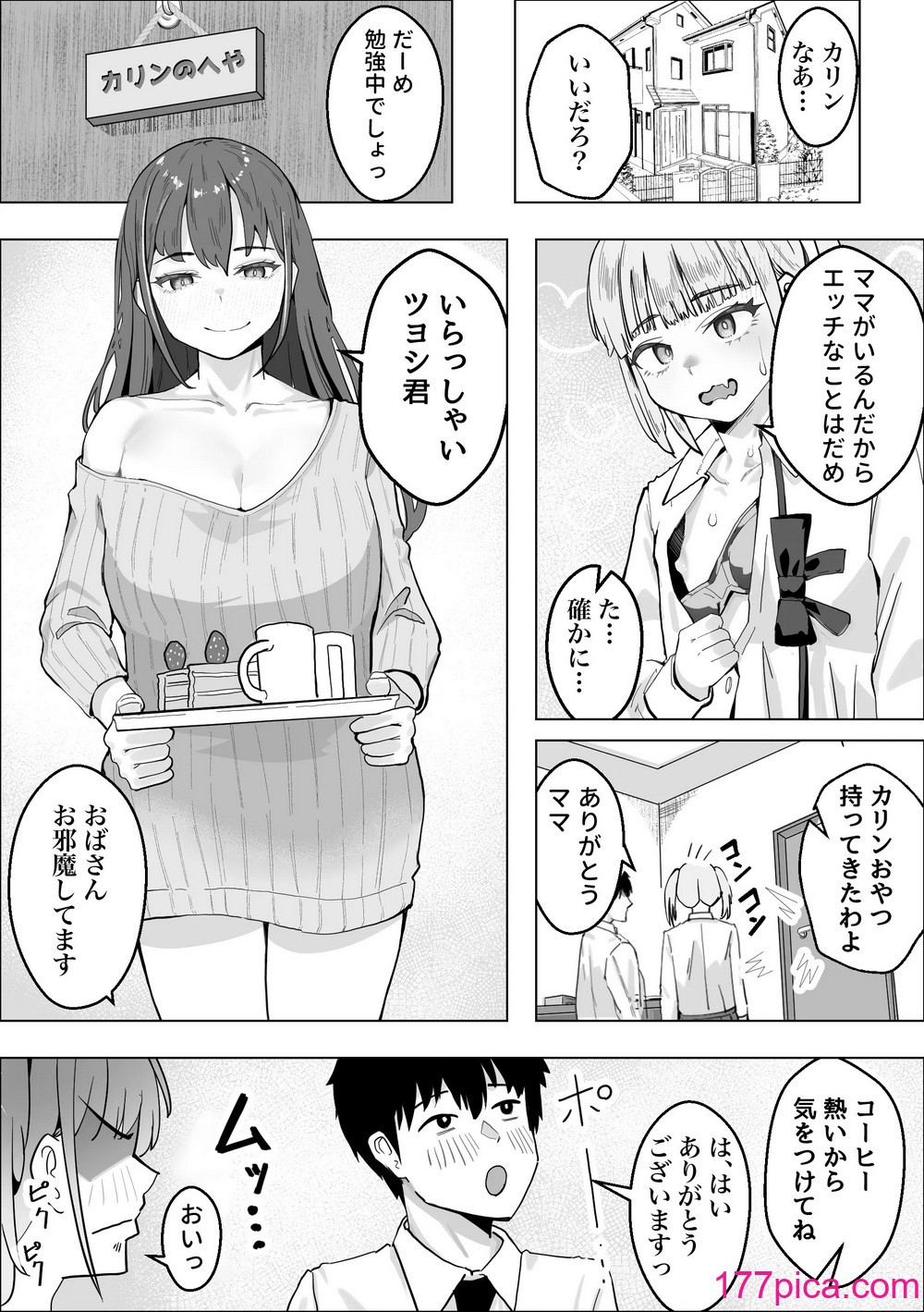[枕木ざぶとん] 彼女のママのペットになりました[37P]-第1章-图片3