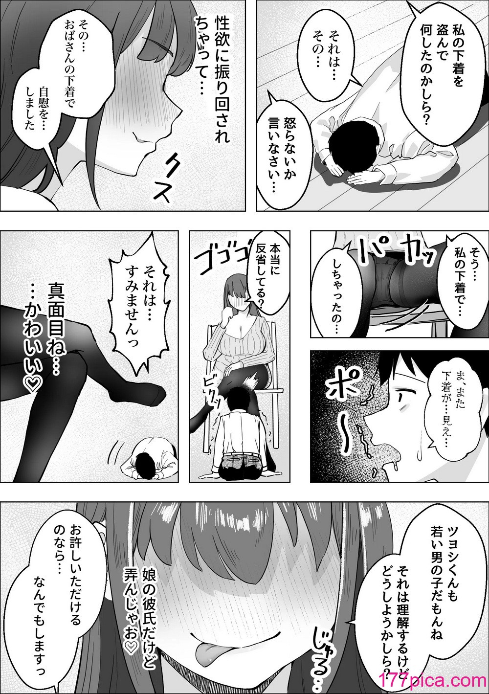 [枕木ざぶとん] 彼女のママのペットになりました[37P]-第1章-图片10