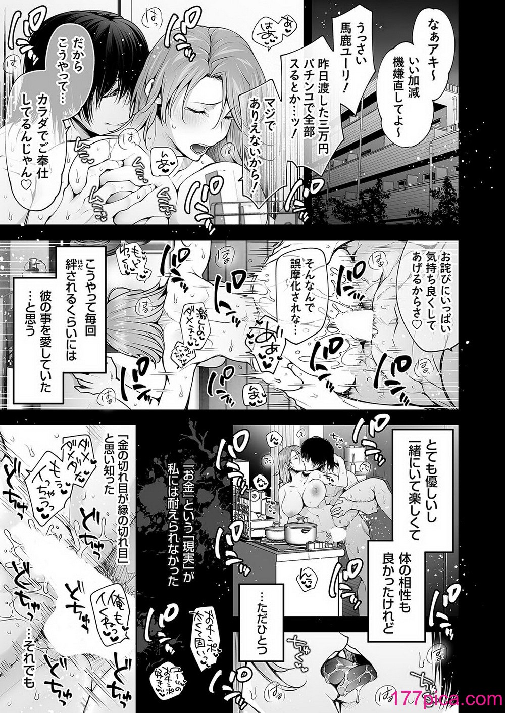 コミックマグナム Vol.185[208P]-第1章-图片2