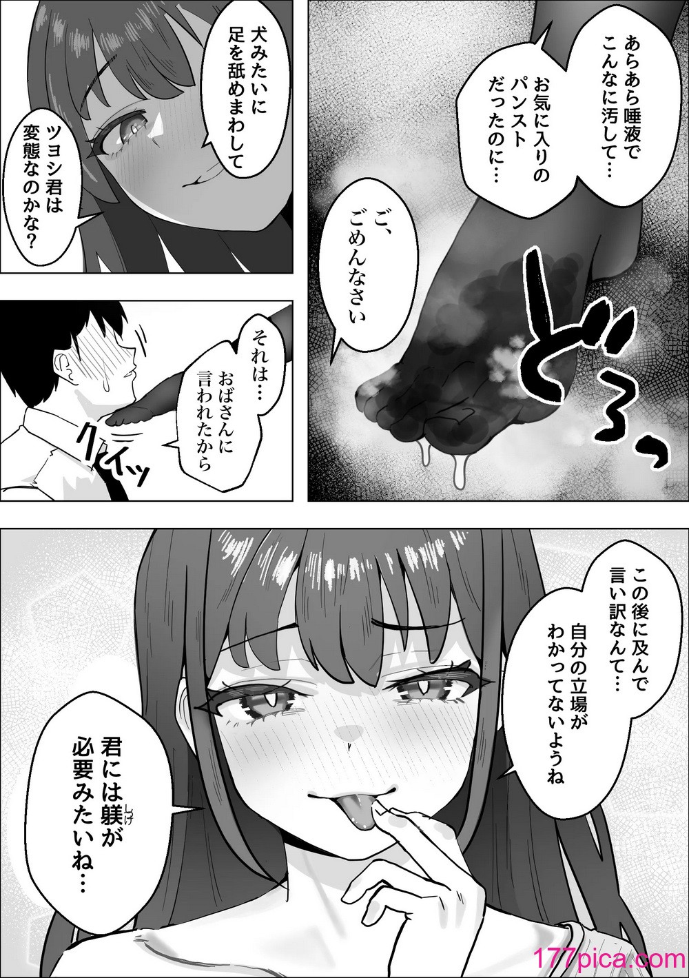 [枕木ざぶとん] 彼女のママのペットになりました[37P]-第2章-图片5