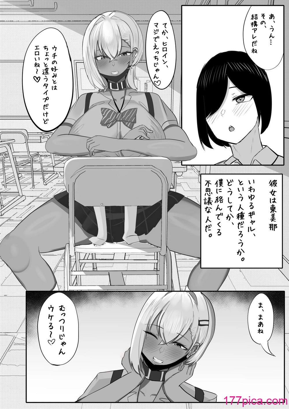 [ふわふわらいどう] オタクをからかうむちむちギャルは実は僕専用のちょろマンマゾペット (オリジナル) [DL版][40P]-第1章-图片6