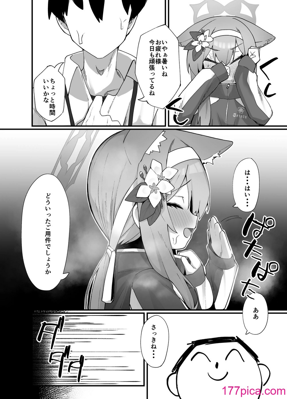 [知ってるくず (てるくず)] 伊○マリー叡智ぶっく(ブルーアーカイブ) [DL版][40P]-第1章-图片3