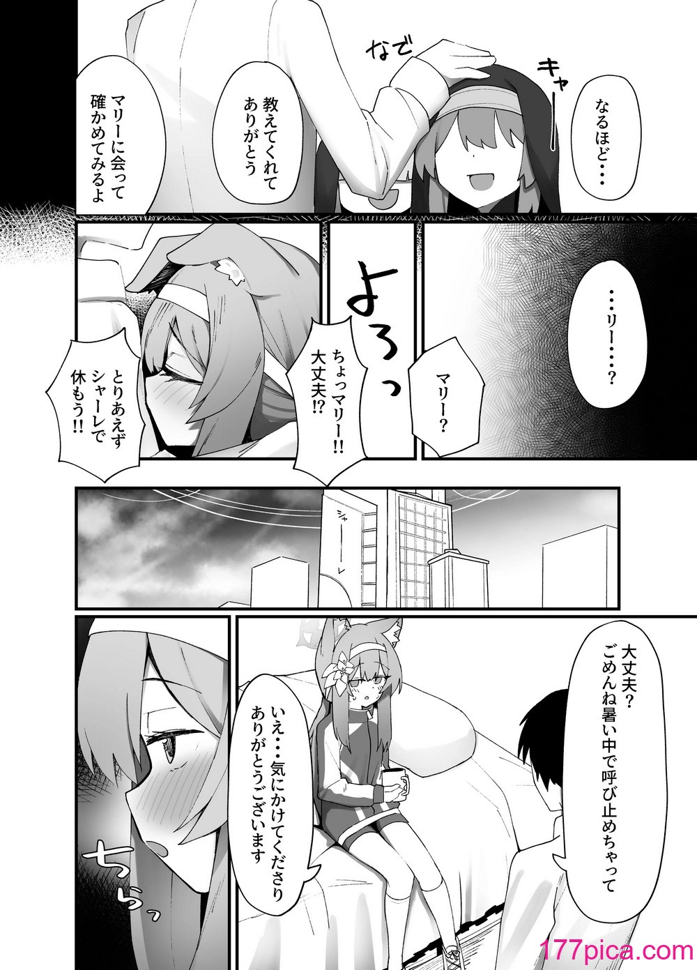 [知ってるくず (てるくず)] 伊○マリー叡智ぶっく(ブルーアーカイブ) [DL版][40P]-第1章-图片5