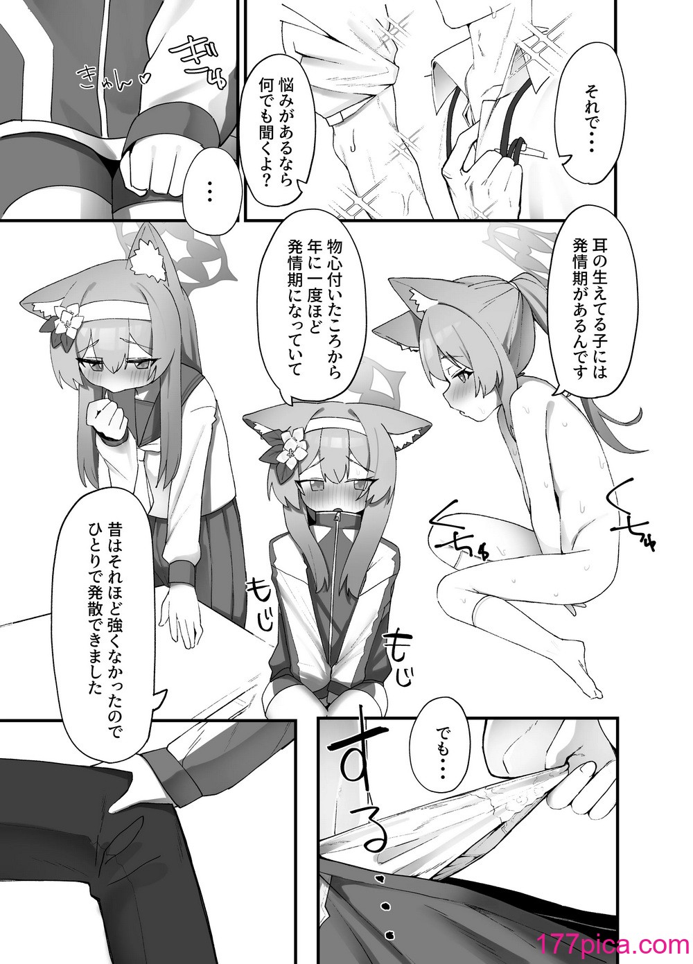 [知ってるくず (てるくず)] 伊○マリー叡智ぶっく(ブルーアーカイブ) [DL版][40P]-第1章-图片6