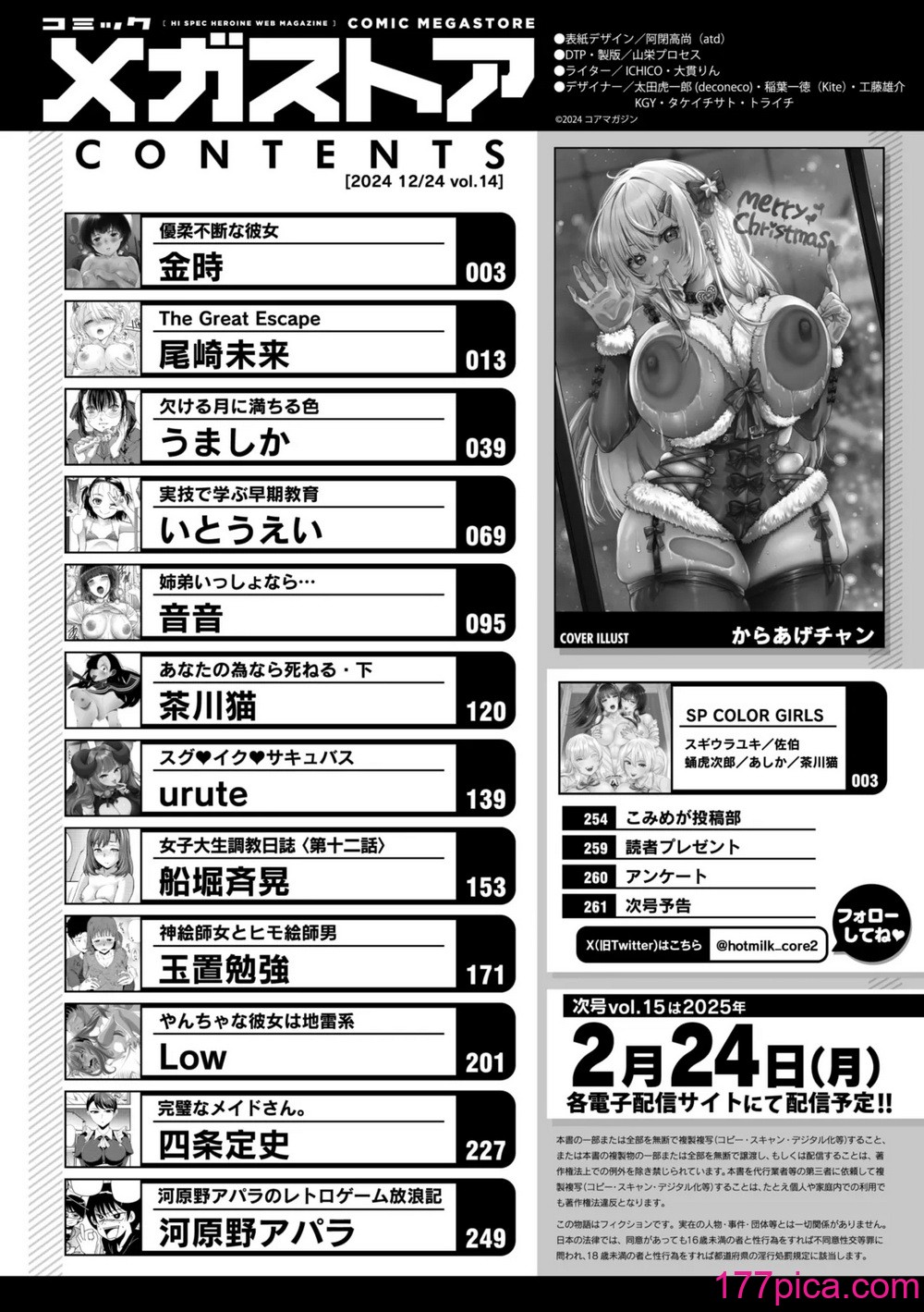 コミックメガストア Vol.14[260P]-第1章-图片2