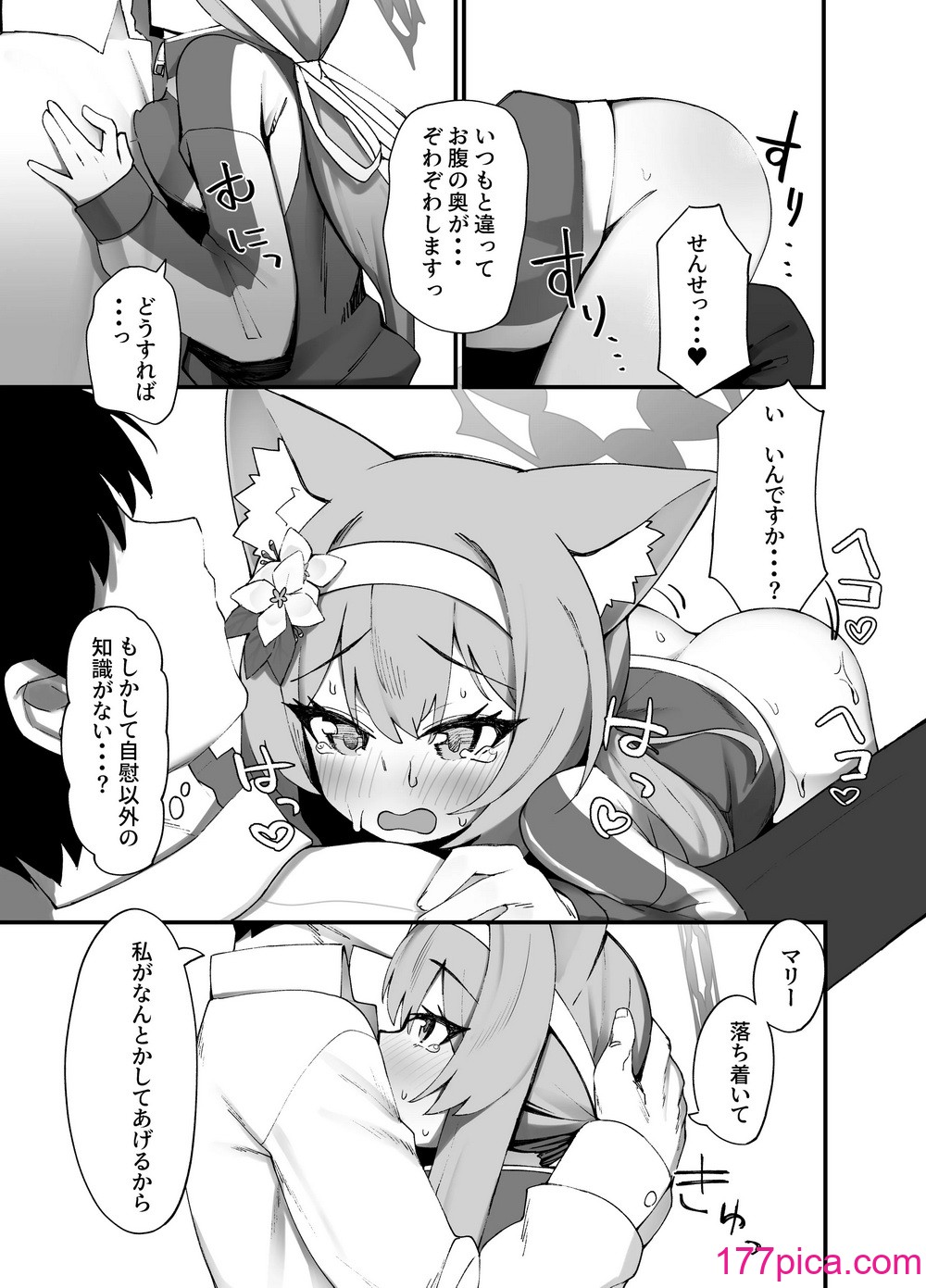 [知ってるくず (てるくず)] 伊○マリー叡智ぶっく(ブルーアーカイブ) [DL版][40P]-第1章-图片8