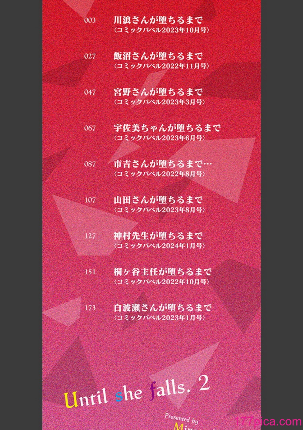 [ミナトイトヤ] 彼女が堕ちるまで…。2 【FANZA限定】【デジタル特装版】[207P]-第1章-图片2