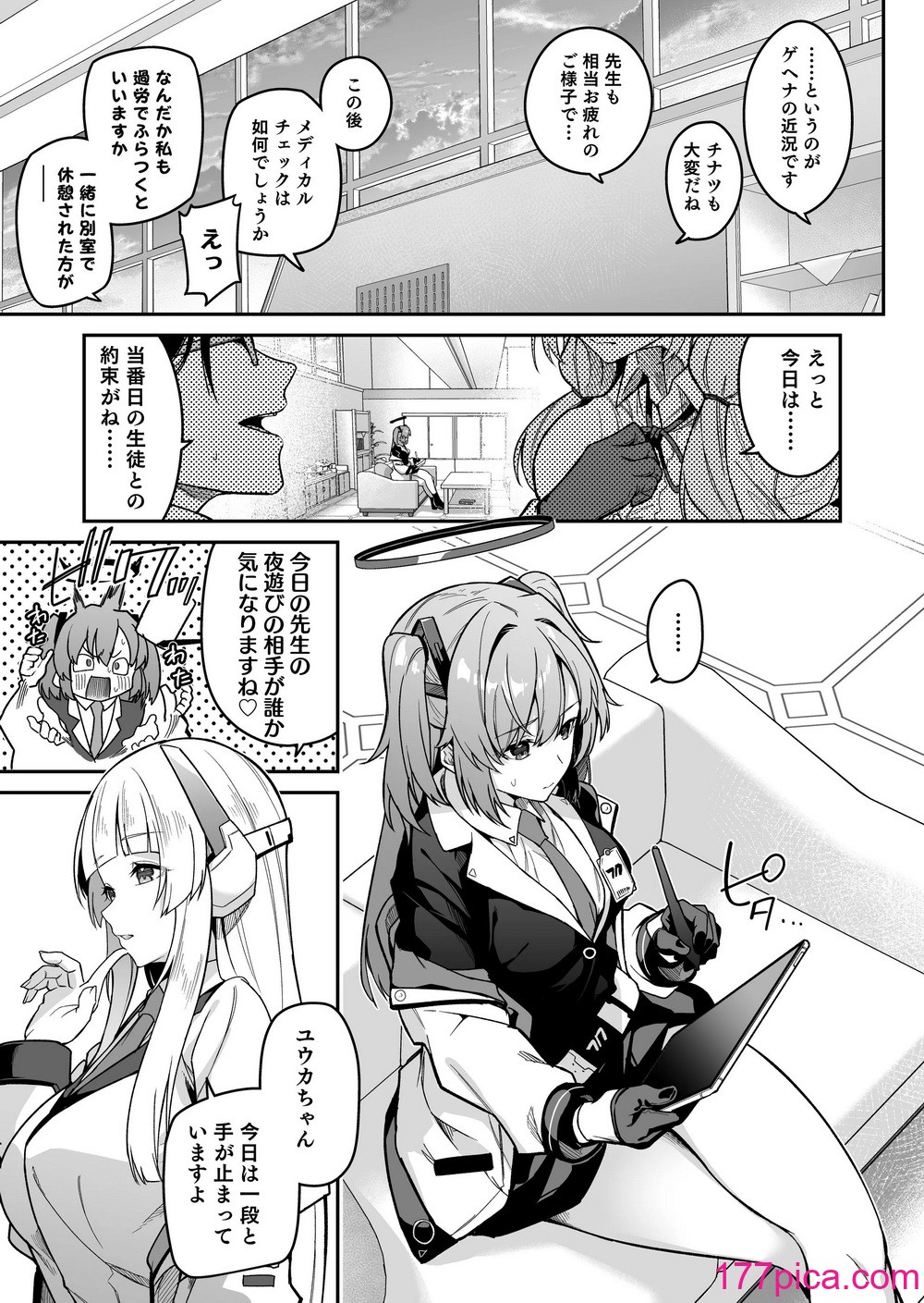 [準特注くろますく(へたれん)] 選るはセミナーの花か果実 (ブルーアーカイブ) [DL版][80P]-第1章-图片3