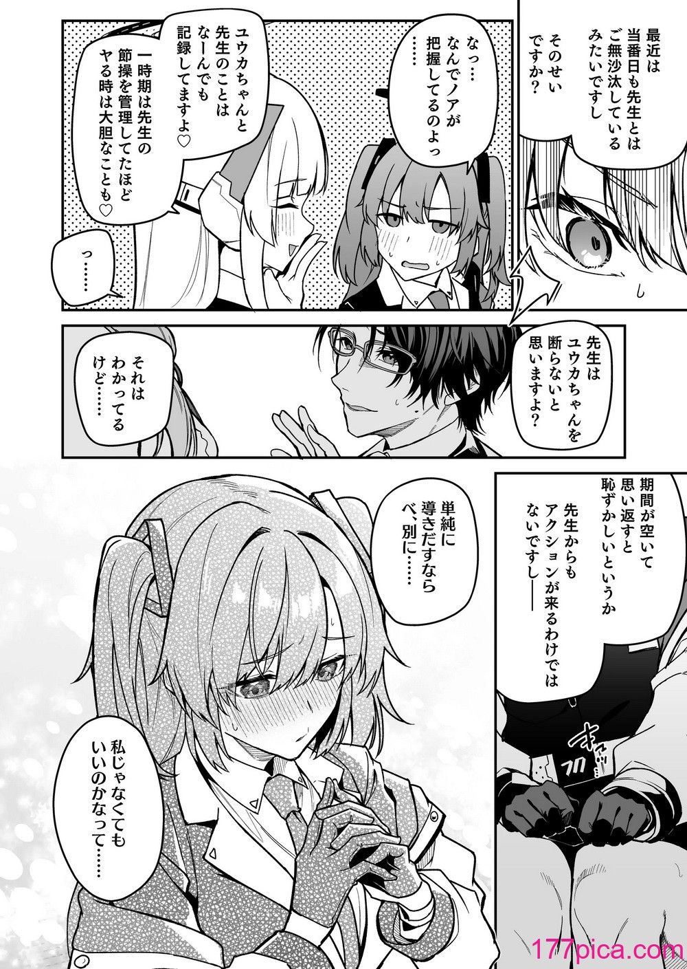 [準特注くろますく(へたれん)] 選るはセミナーの花か果実 (ブルーアーカイブ) [DL版][80P]-第1章-图片4