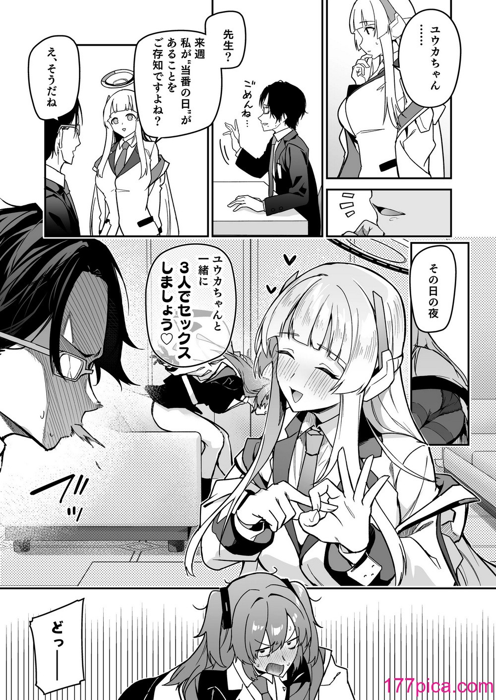 [準特注くろますく(へたれん)] 選るはセミナーの花か果実 (ブルーアーカイブ) [DL版][80P]-第1章-图片5