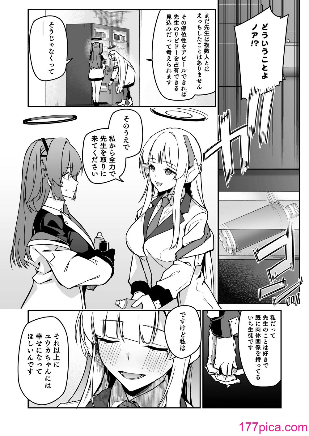 [準特注くろますく(へたれん)] 選るはセミナーの花か果実 (ブルーアーカイブ) [DL版][80P]-第1章-图片6