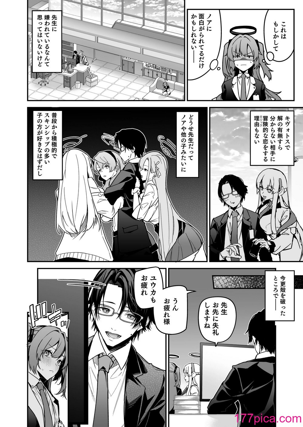 [準特注くろますく(へたれん)] 選るはセミナーの花か果実 (ブルーアーカイブ) [DL版][80P]-第1章-图片8