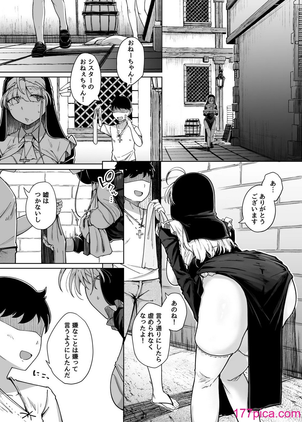 [自家発電処 (flanvia)] 懺悔穴5[56P]-第1章-图片4