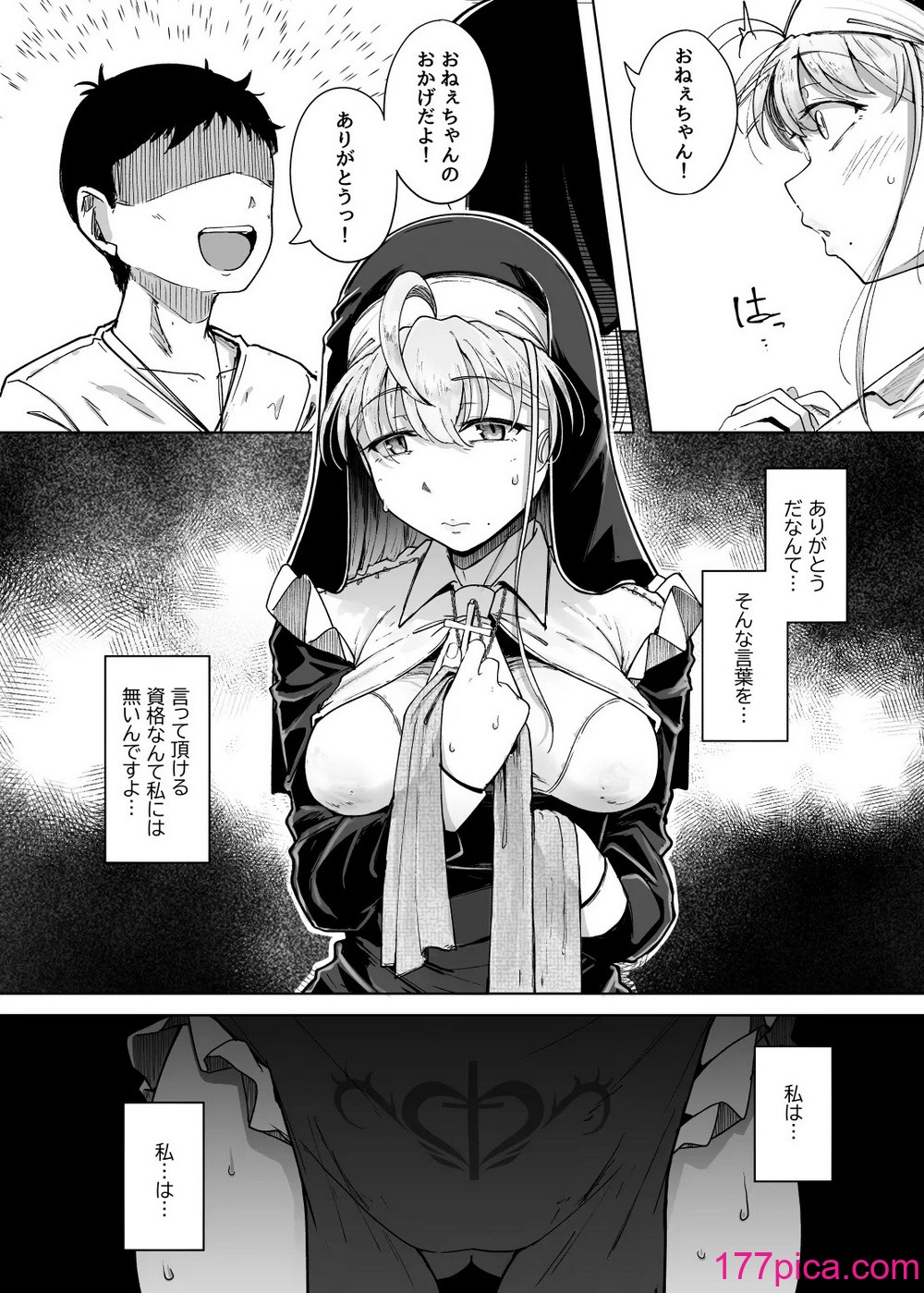 [自家発電処 (flanvia)] 懺悔穴5[56P]-第1章-图片6