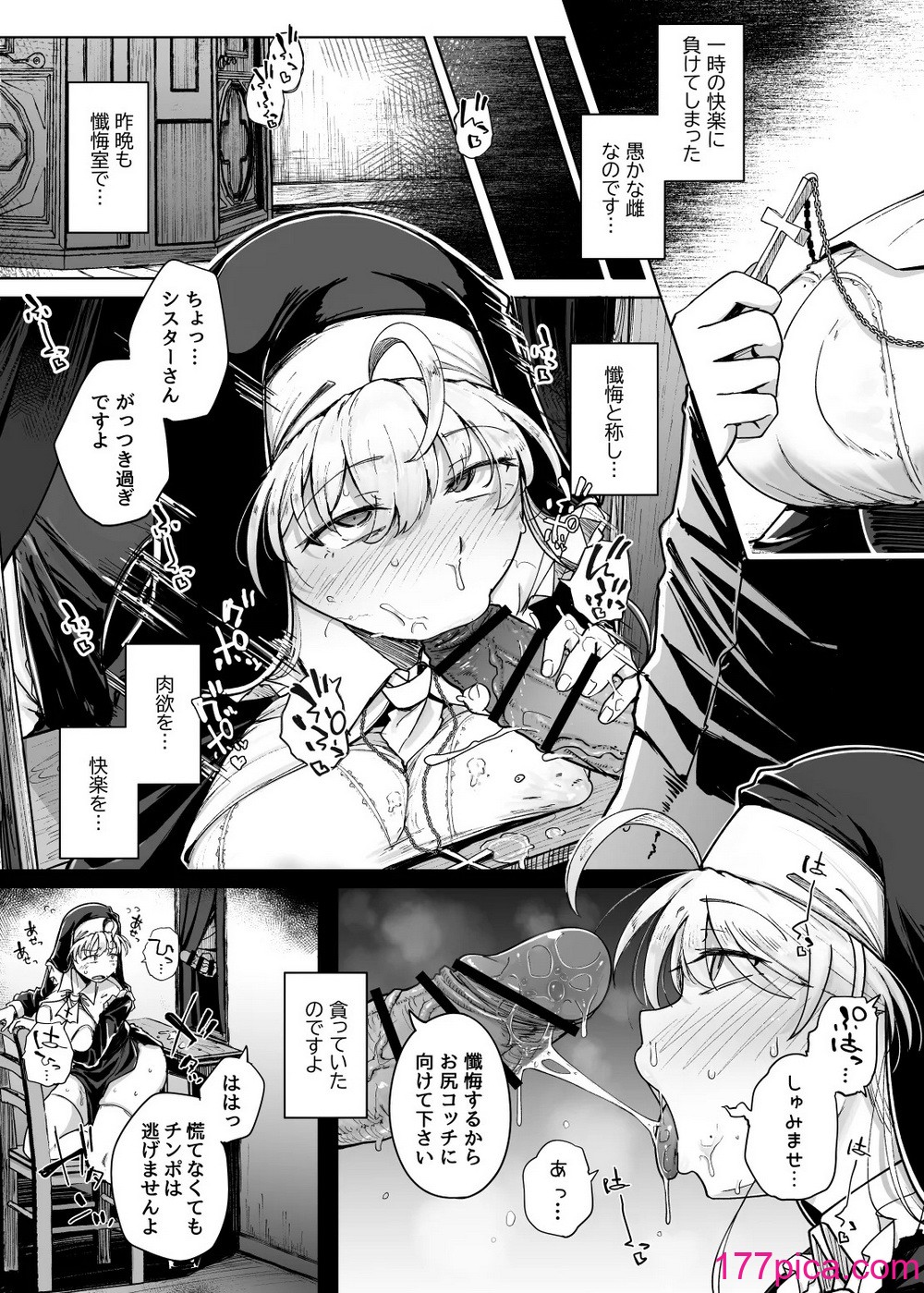 [自家発電処 (flanvia)] 懺悔穴5[56P]-第1章-图片7