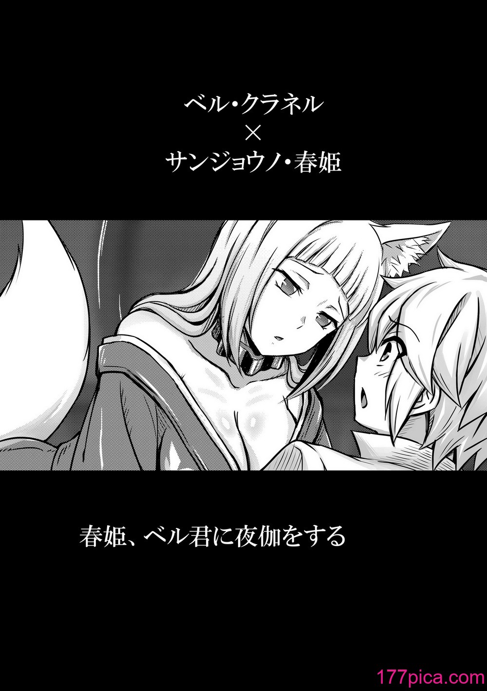 [ばれいしょ太郎＆バター犬 (馬鈴薯太郎)] ベル君がハーレムを求めるのは間違っているだろうか (ダンジョンに出会いを求めるのは間違っているだろうか)[59P]-第1章-图片4