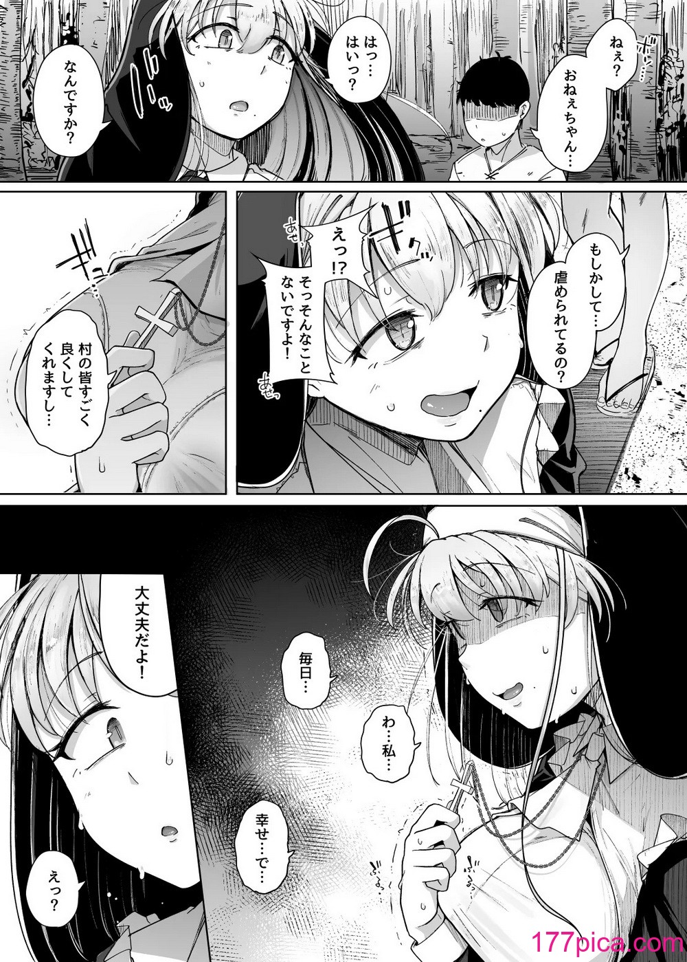 [自家発電処 (flanvia)] 懺悔穴5[56P]-第3章-图片3