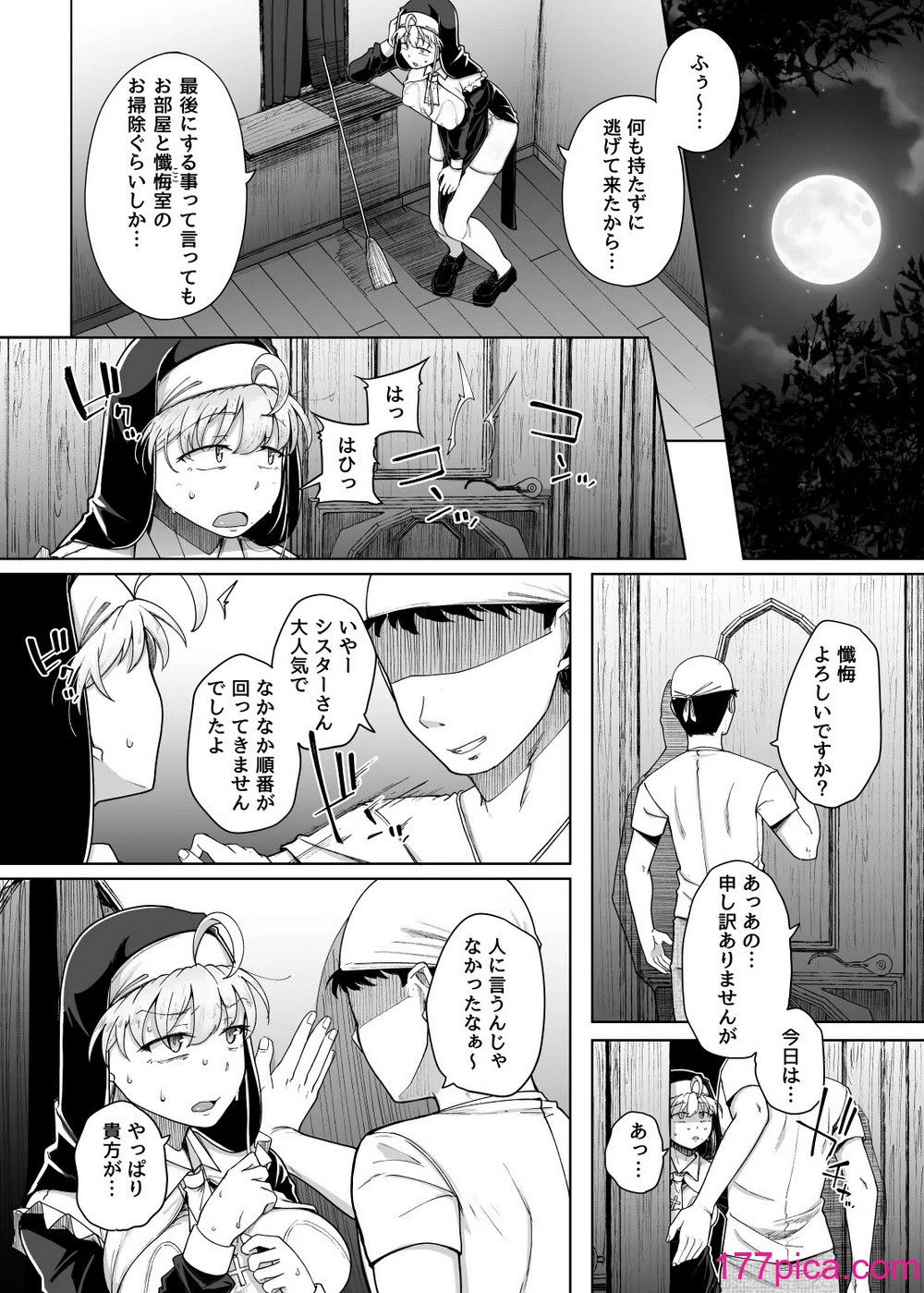 [自家発電処 (flanvia)] 懺悔穴5[56P]-第5章-图片1