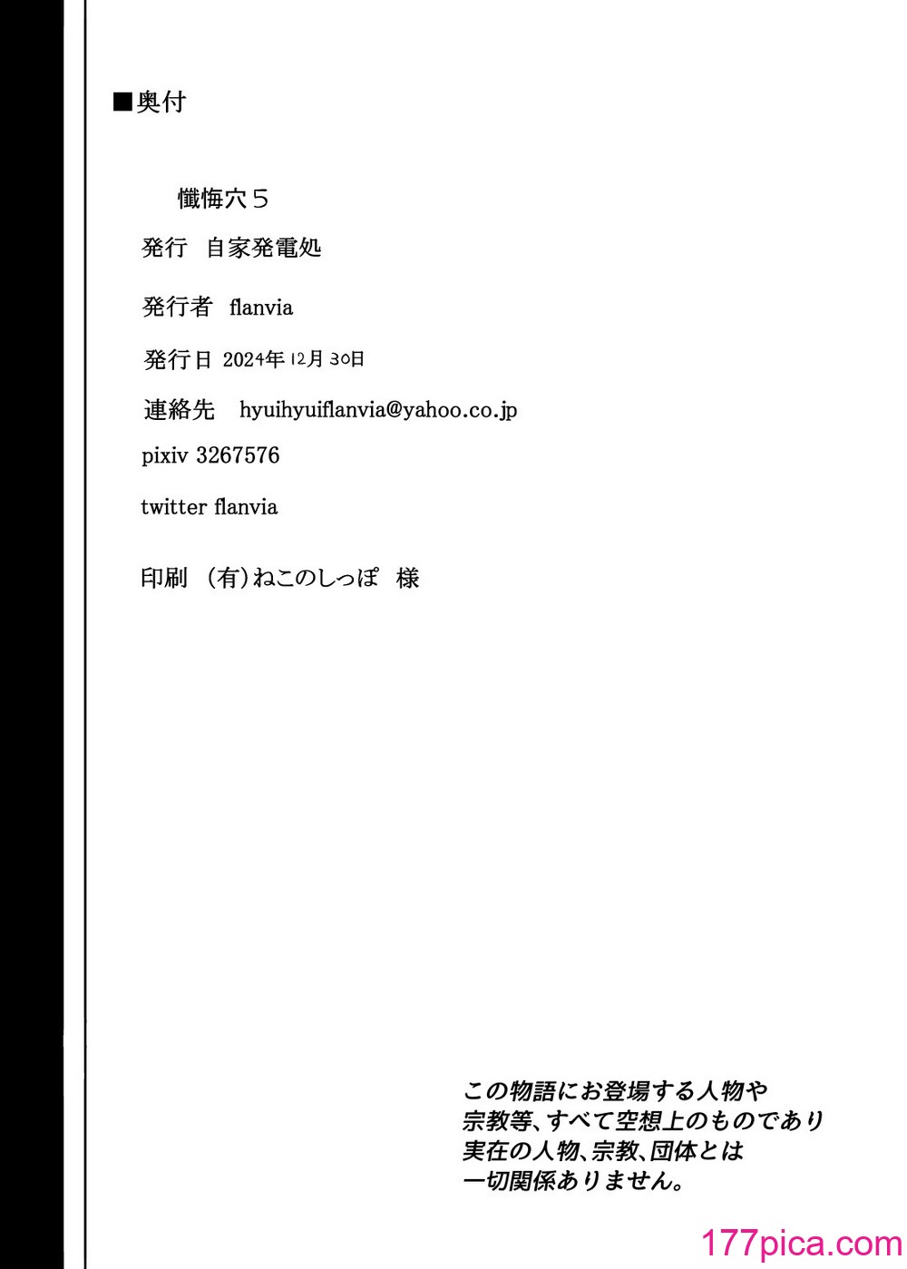 [自家発電処 (flanvia)] 懺悔穴5[56P]-第5章-图片11