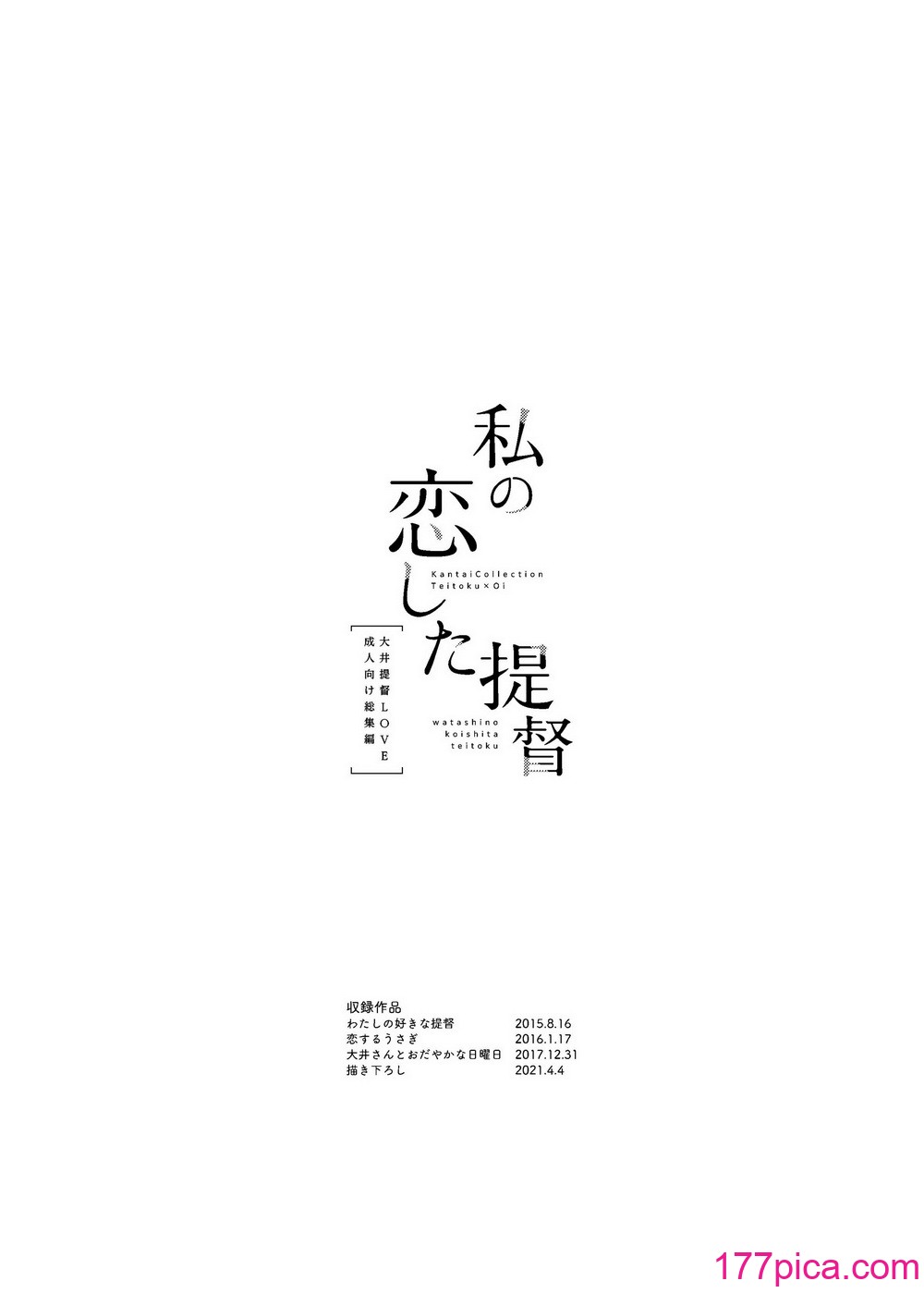 [パンダが一匹。 (コミズミコ)] 私の恋した提督 大井提督LOVE成人向け総集編 (艦隊これくしょん -艦これ-) [DL版][88P]-第1章-图片2