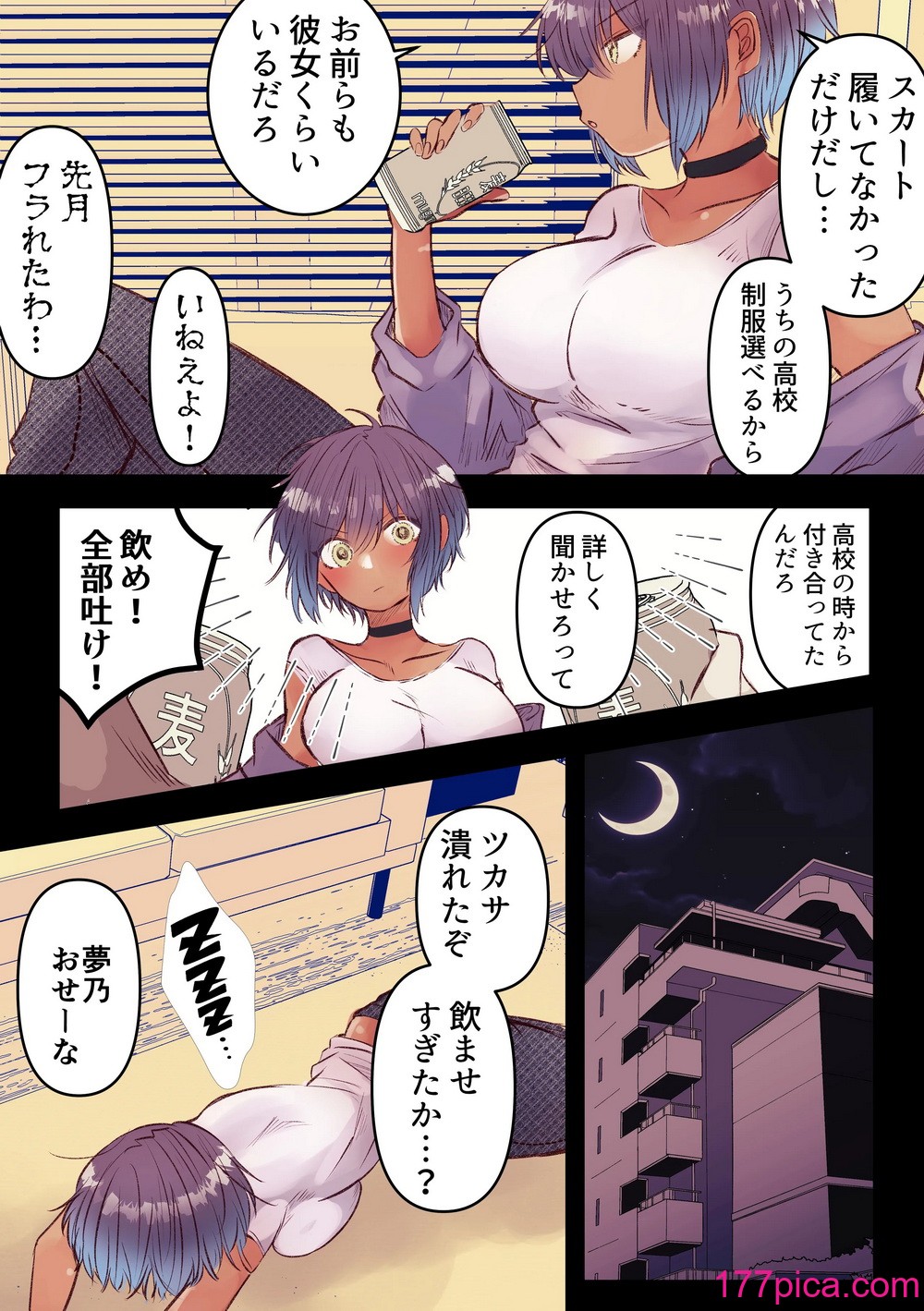 [まりメイト] ボーイッシュで巨乳な彼女が昔の男友達と飲み会に行ったきり…[94P]-第1章-图片5