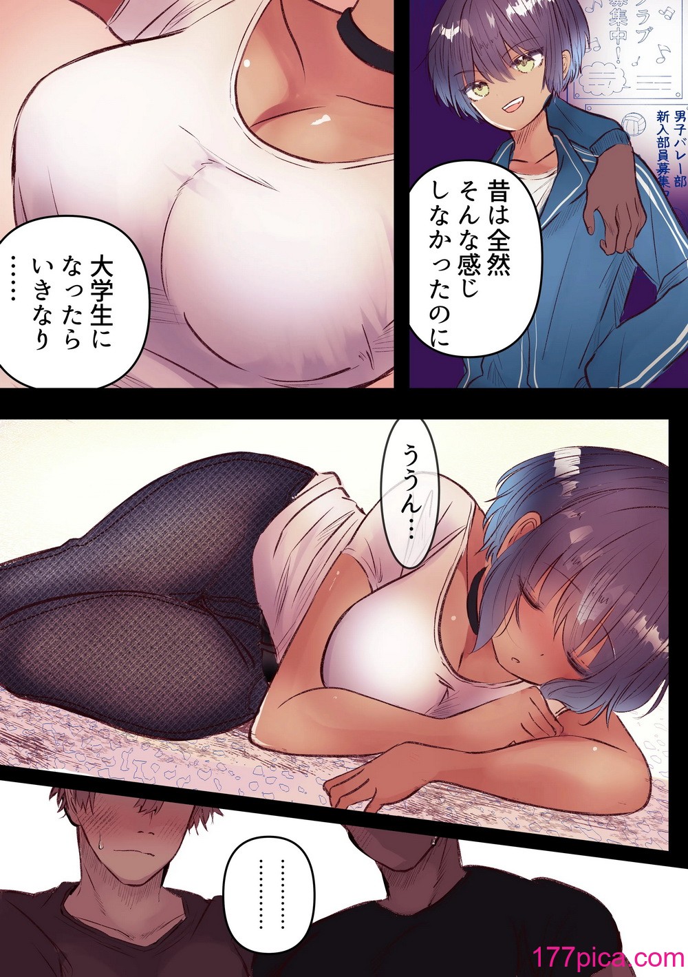 [まりメイト] ボーイッシュで巨乳な彼女が昔の男友達と飲み会に行ったきり…[94P]-第1章-图片7