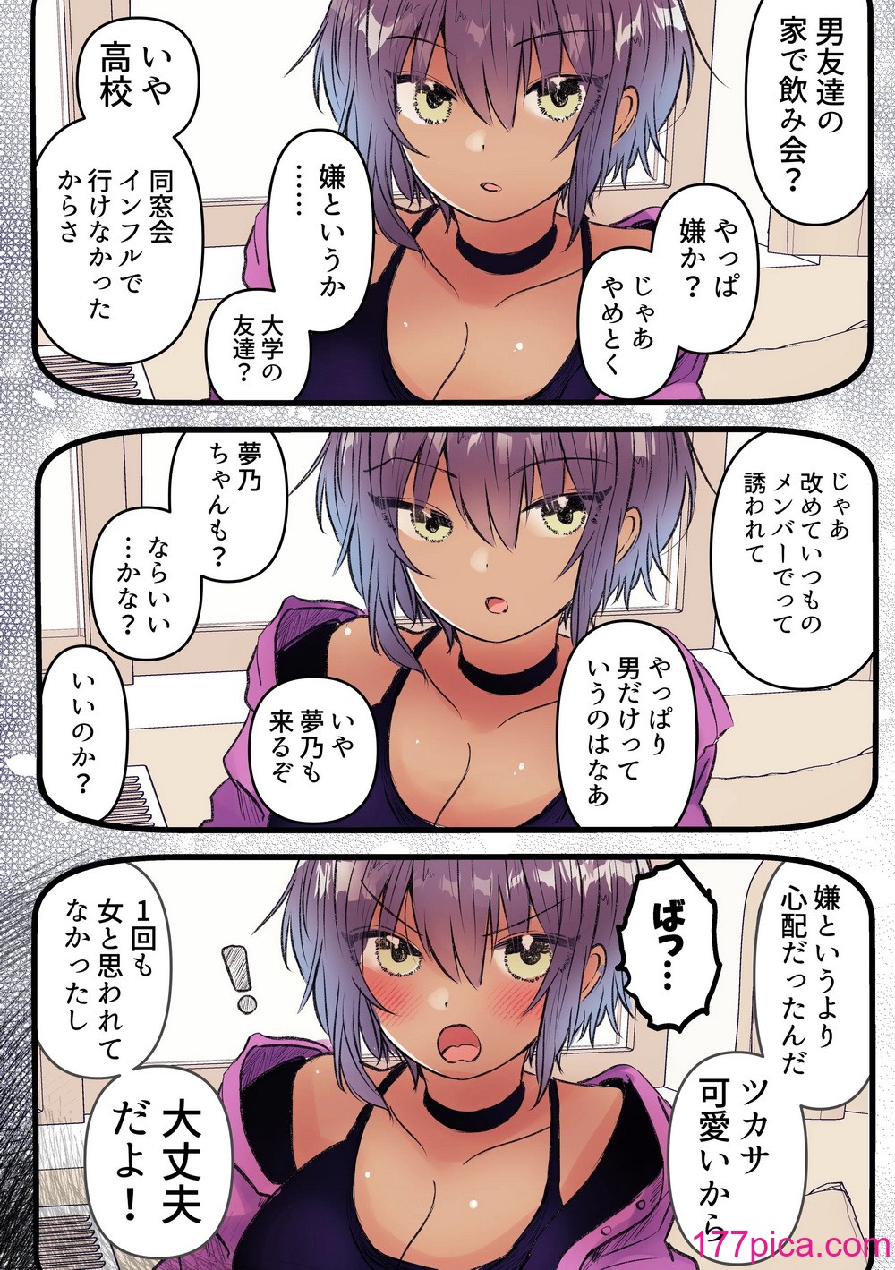 [まりメイト] ボーイッシュで巨乳な彼女が昔の男友達と飲み会に行ったきり…[94P]-第1章-图片8