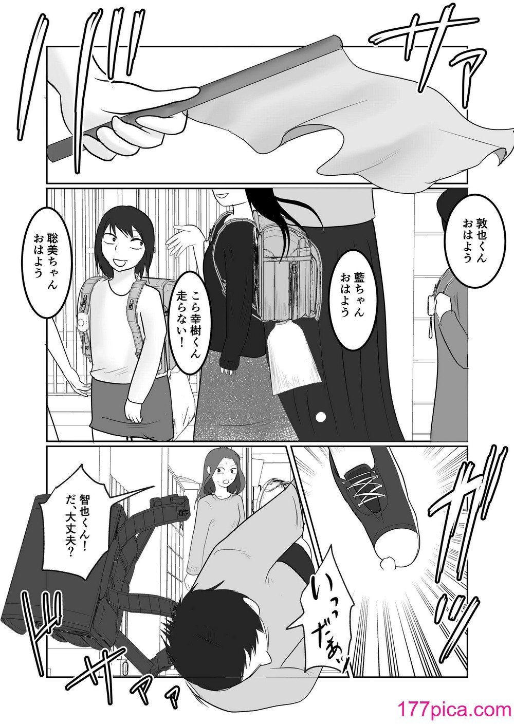 [左右加だだす] 旗当番の女3〜隠キャ男の元バリキャリ妻寝取計画〜[92P]-第1章-图片2