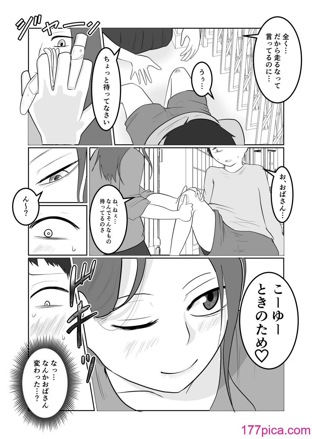 [左右加だだす] 旗当番の女3〜隠キャ男の元バリキャリ妻寝取計画〜[92P]-第1章-图片3