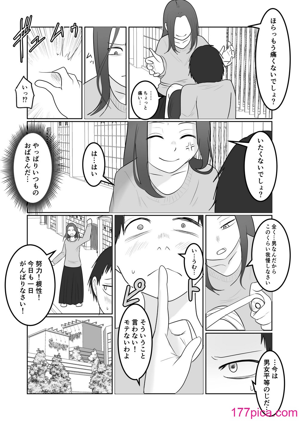 [左右加だだす] 旗当番の女3〜隠キャ男の元バリキャリ妻寝取計画〜[92P]-第1章-图片4