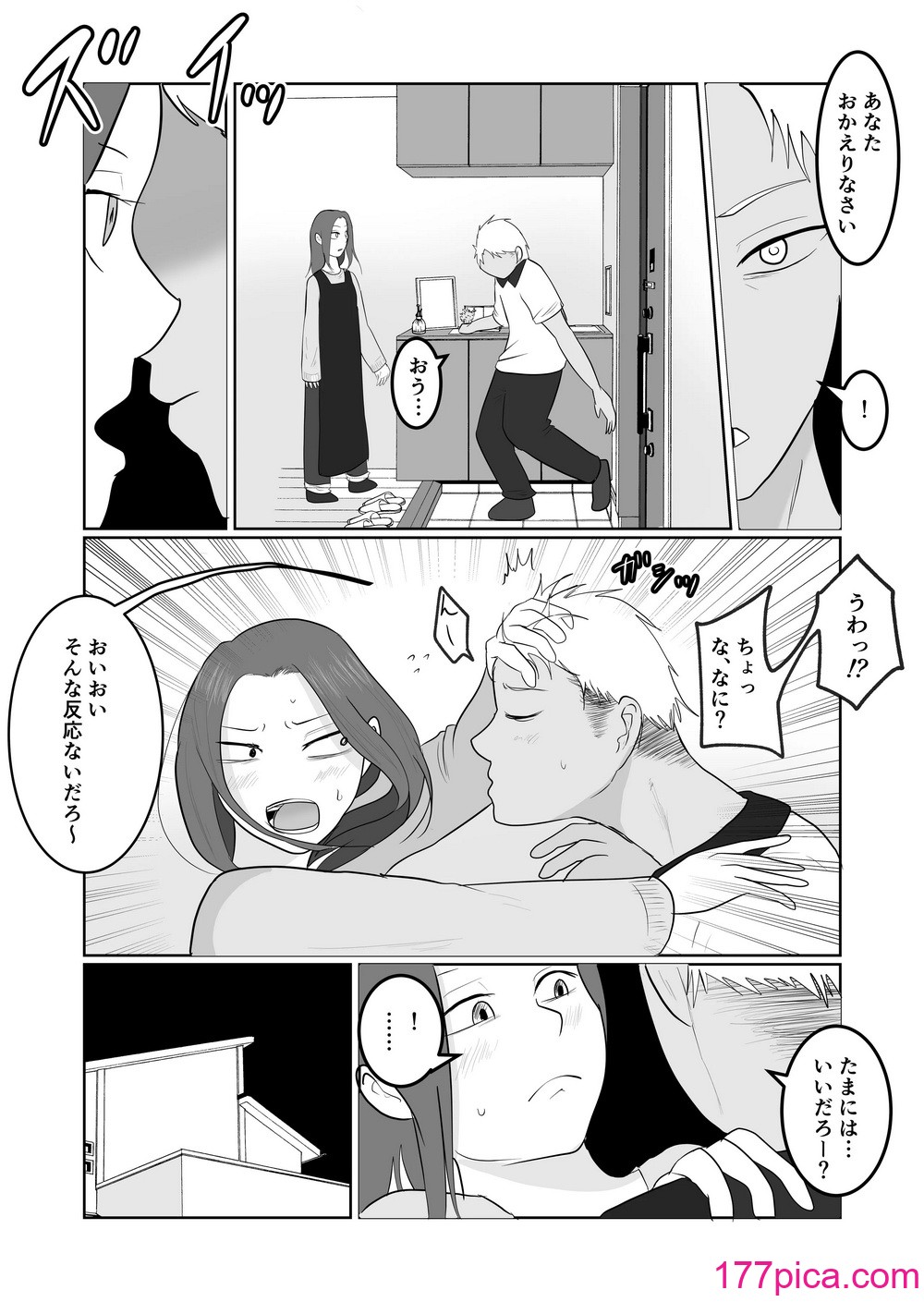 [左右加だだす] 旗当番の女3〜隠キャ男の元バリキャリ妻寝取計画〜[92P]-第1章-图片7