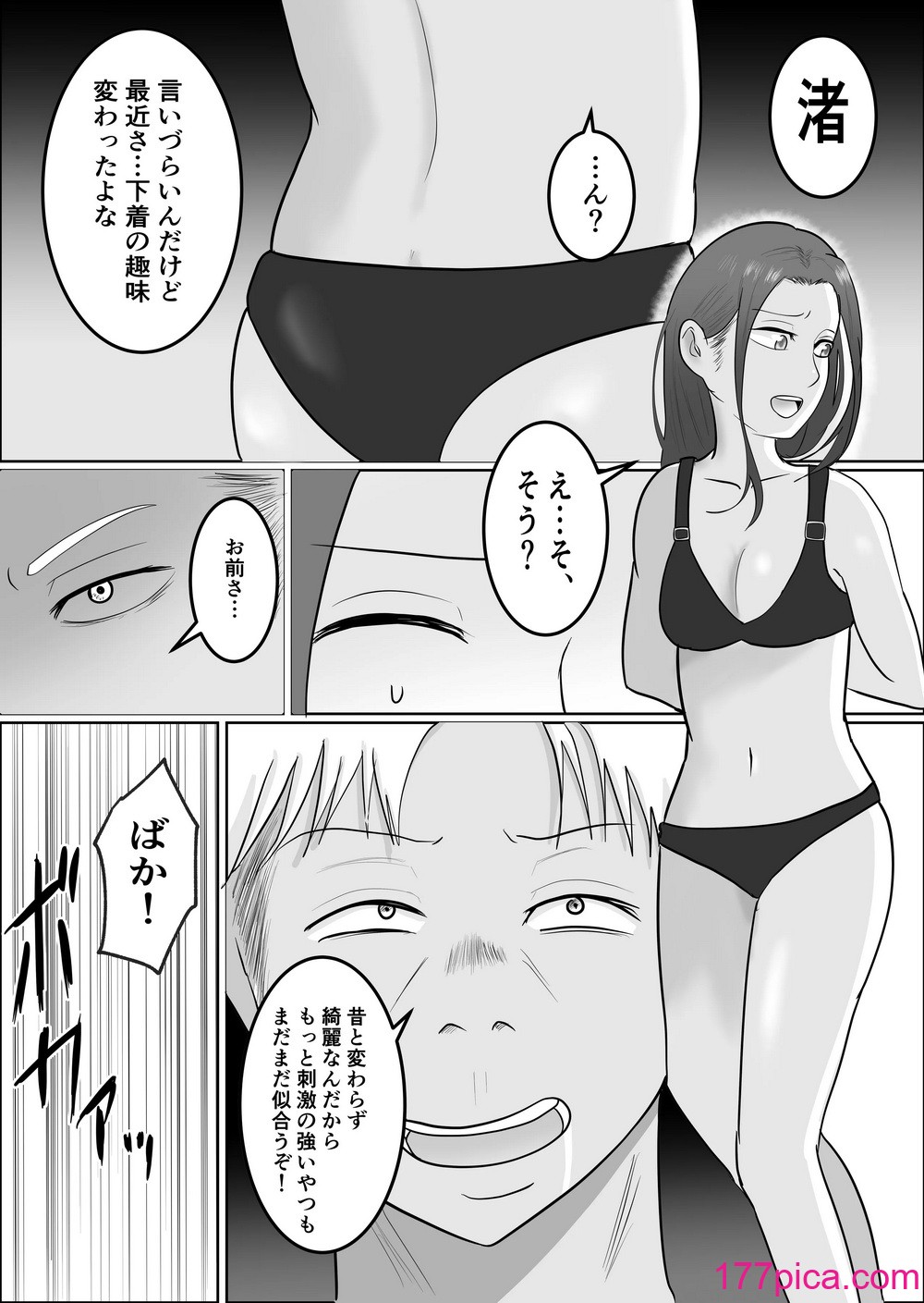 [左右加だだす] 旗当番の女3〜隠キャ男の元バリキャリ妻寝取計画〜[92P]-第1章-图片8