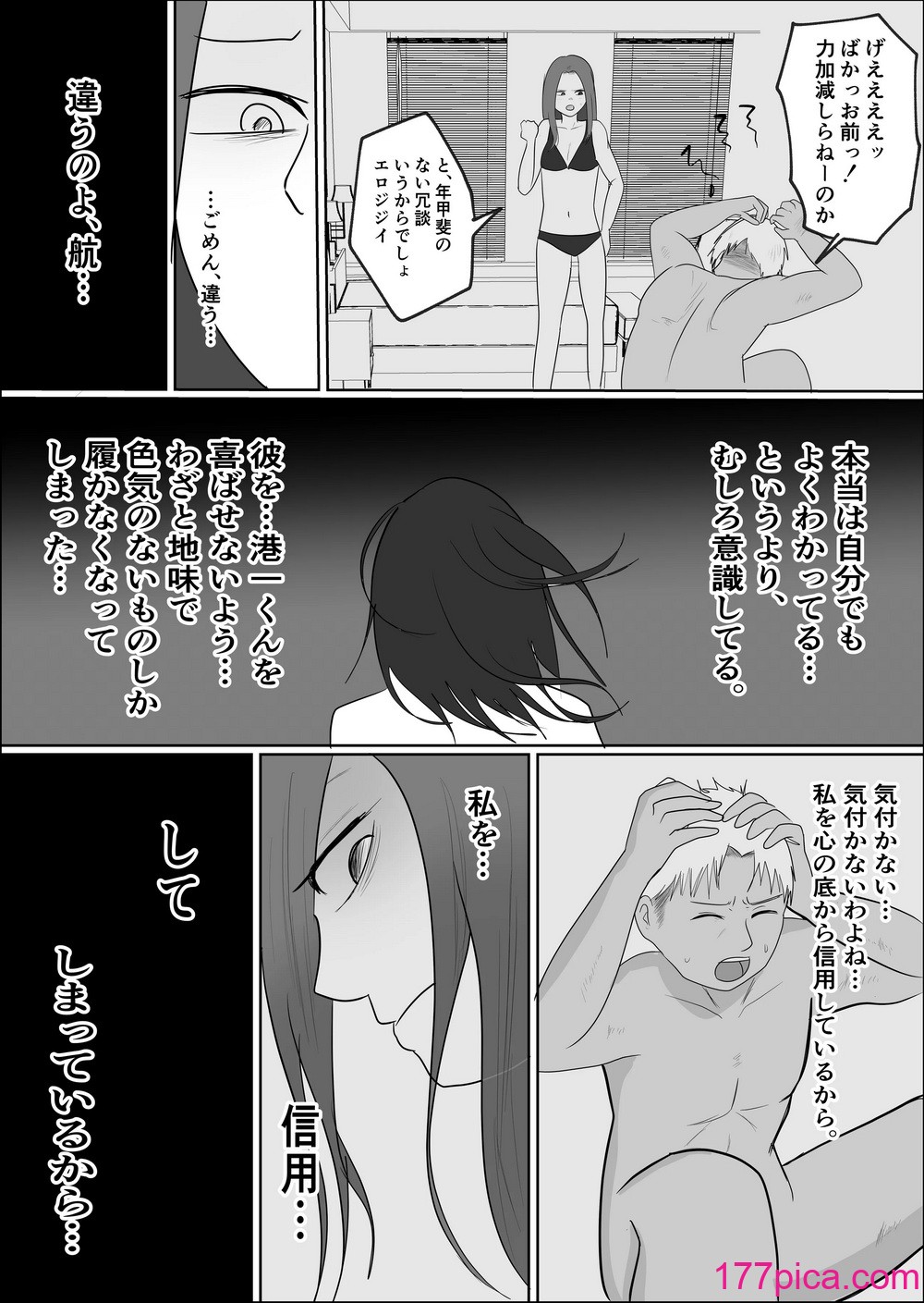 [左右加だだす] 旗当番の女3〜隠キャ男の元バリキャリ妻寝取計画〜[92P]-第1章-图片9